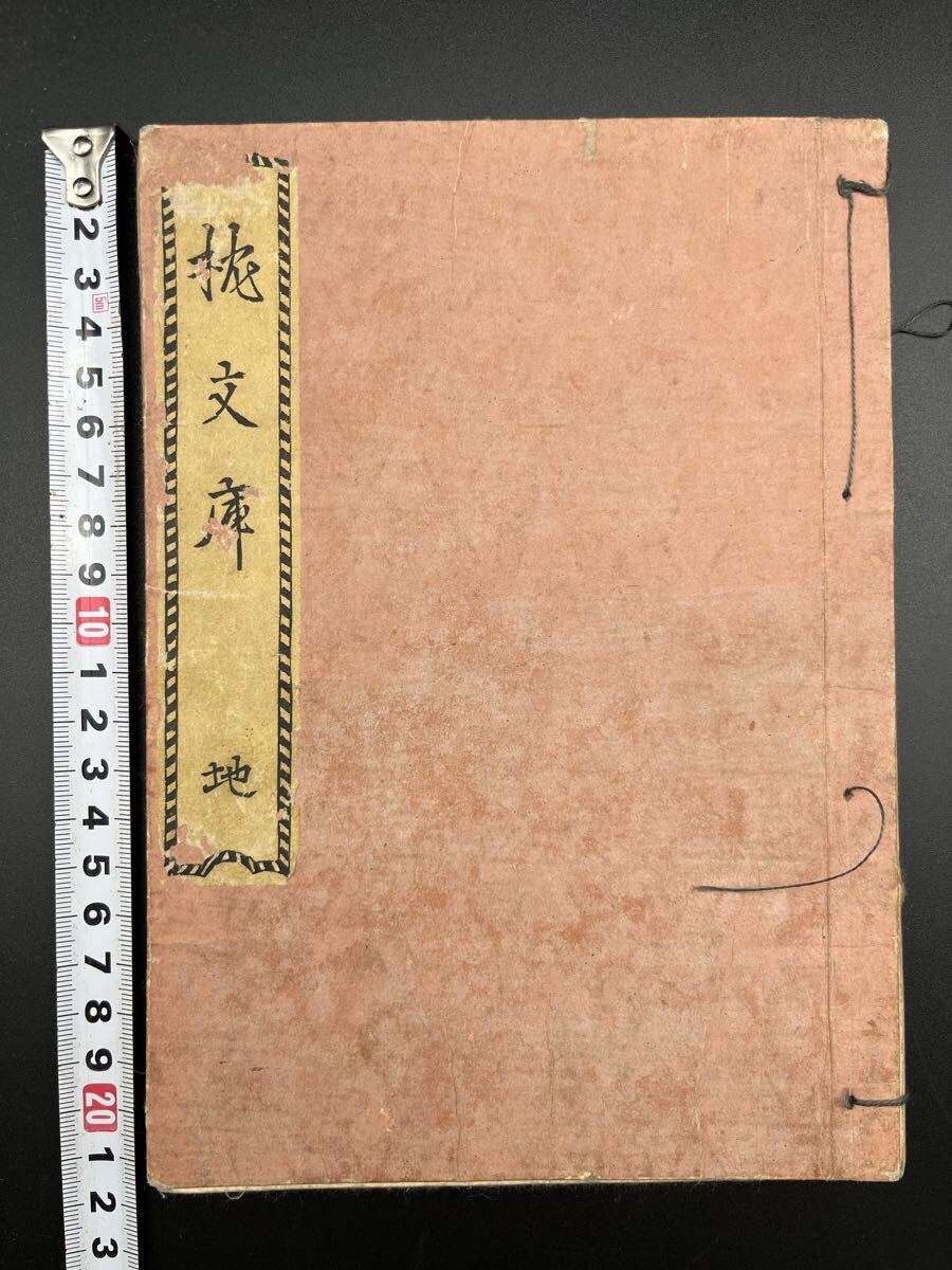 江戸期春画 渓斎英泉「枕文庫 地」一冊 真作 錦絵 浮世絵 和本 艶本 枕