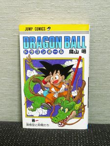 ドラゴンボール 1巻 初版のYahoo!オークション(旧ヤフオク!)の相場