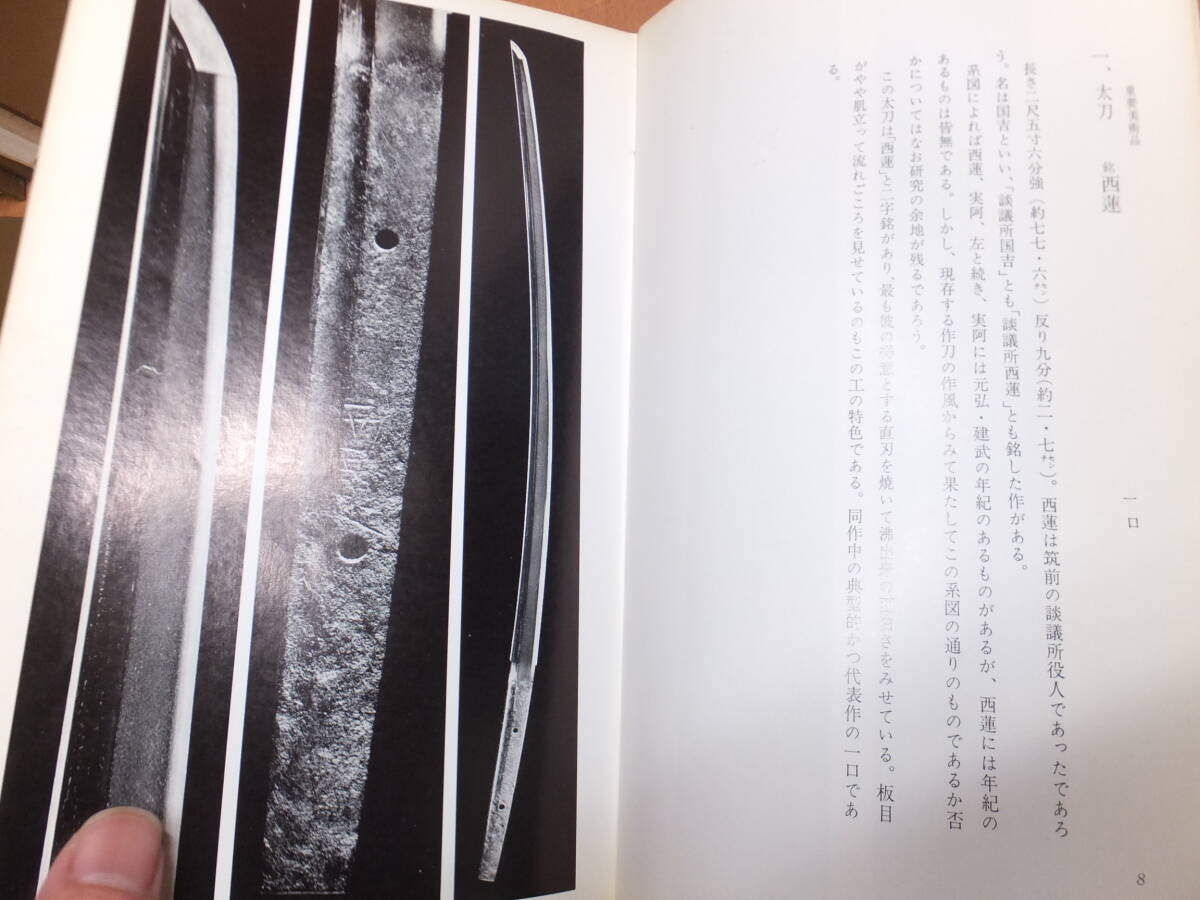新版！日本刀講座！10冊揃い！本間薫山！佐藤寒山監修！刀装具も！ 検