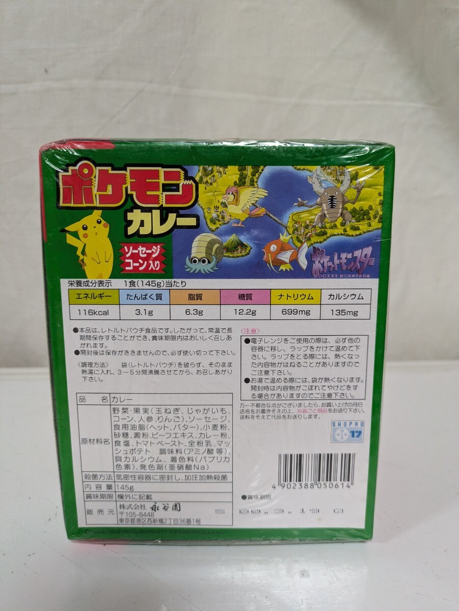 未開封 永谷園 ポケモン メンコ ポケモンカレー(ポケットモンスター