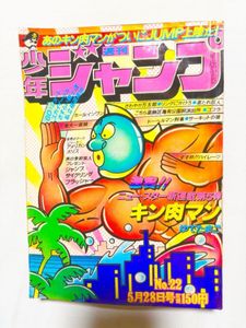 週刊少年ジャンプ 1979年の値段と価格推移は？｜17件の売買データから