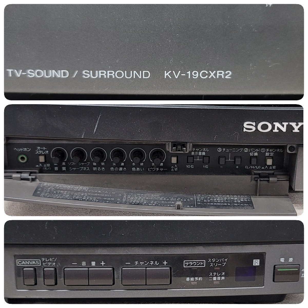 SONY/ソニー TRINITRON/トリニトロン 19型 ブラウン管テレビ KV-19CXR2