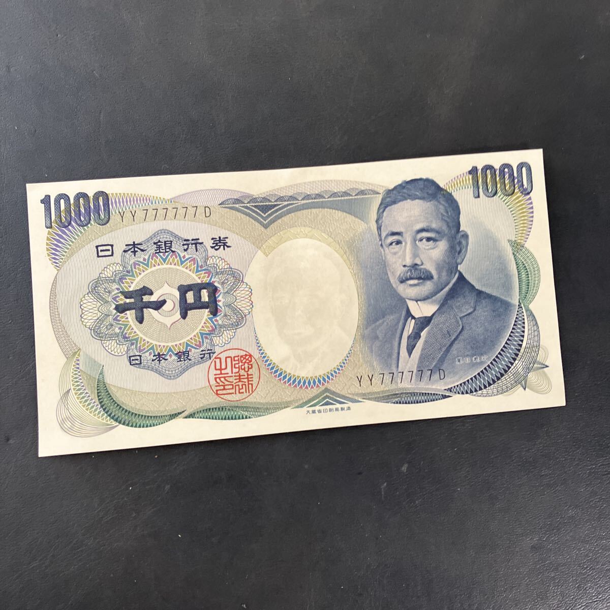 紙幣 777の値段と価格推移は？｜29件の売買データから紙幣 777の価値が