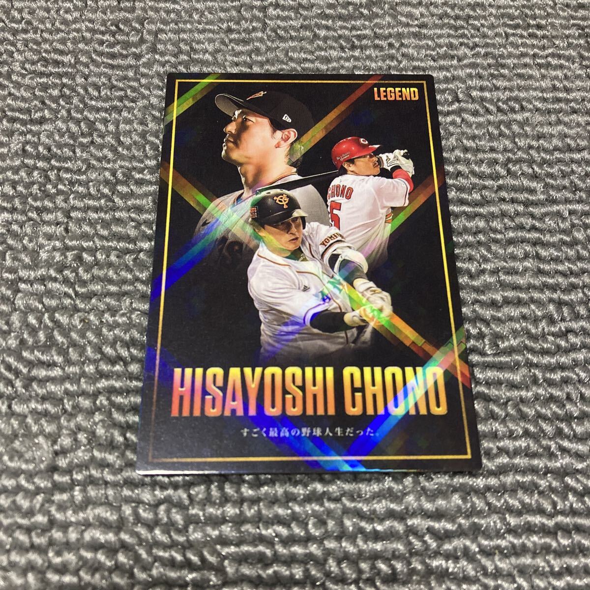 カルビー 2026プロ野球チップス 第1弾 レジェンド引退カード L-2 読売