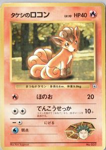 タケシのロコンの値段と価格推移は？｜5件の売買データからタケシの