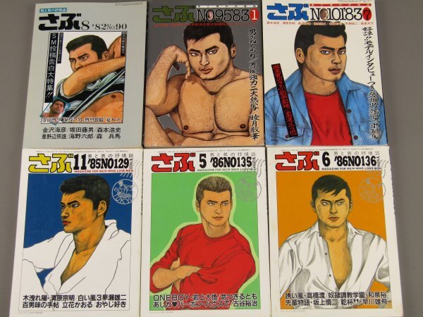 共12】 さぶ 1982～1996年のうち38冊まとめて 不揃い 増刊号 小説号