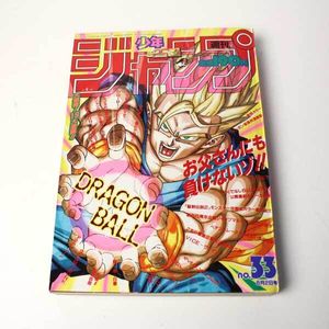 週刊 少年ジャンプ 1993の値段と価格推移は？｜87件の売買データから