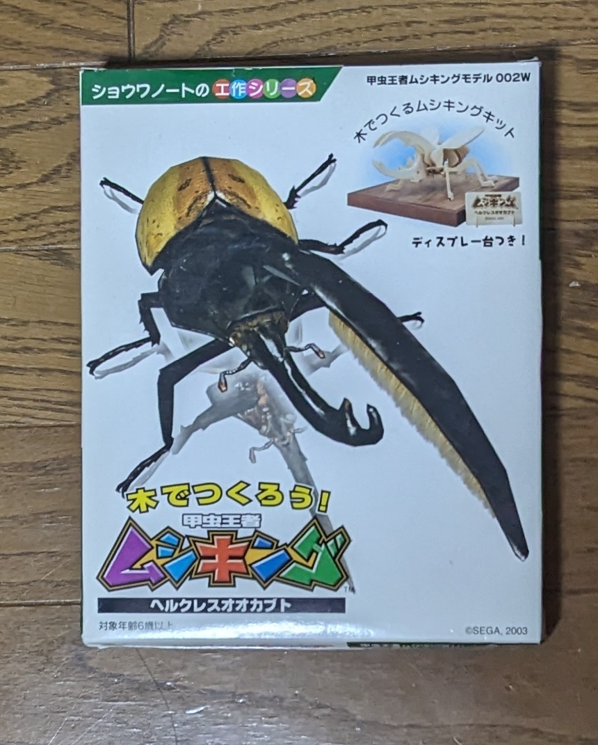 ムシキング まとめ売りヘラクレスオオカブト、グランディス、コーカサス、パラワン等 ムシキング まとめ売りヘラクレスオオカブト、グランディス