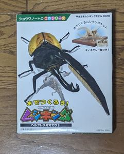 ヘラクレスオオカブト ムシキングの値段と価格推移は？｜1件の売買