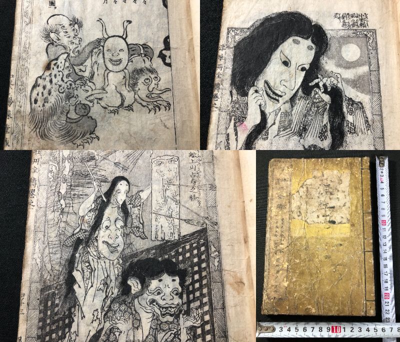 8545妖怪 お化け 大蛇ほか 絵入 □小説 浮牡丹全伝□ 山東京傳 京山