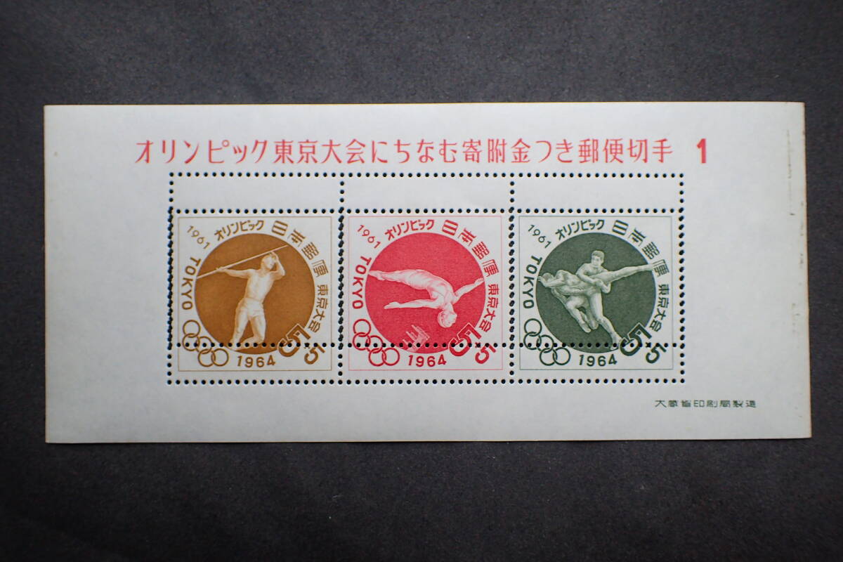 切手 オリンピック 1964年の値段と価格推移は？｜33件の売買データから