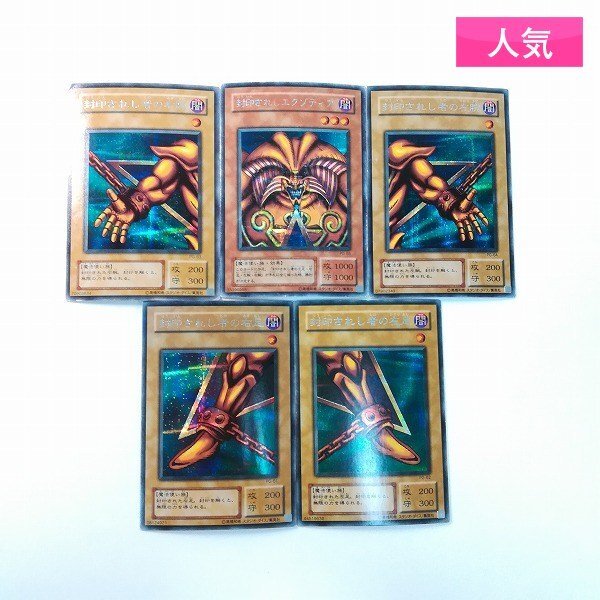 遊戯王エクゾディアの値段と価格推移は？｜5件の売買データから遊戯王