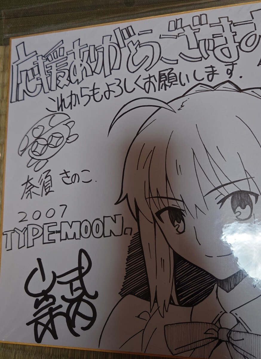 奈須きのこ 武内崇 サイン 色紙 直筆 セイバー Fate/stay night