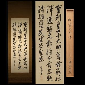 尾崎行雄 掛軸の値段と価格推移は？｜2件の売買データから尾崎行雄