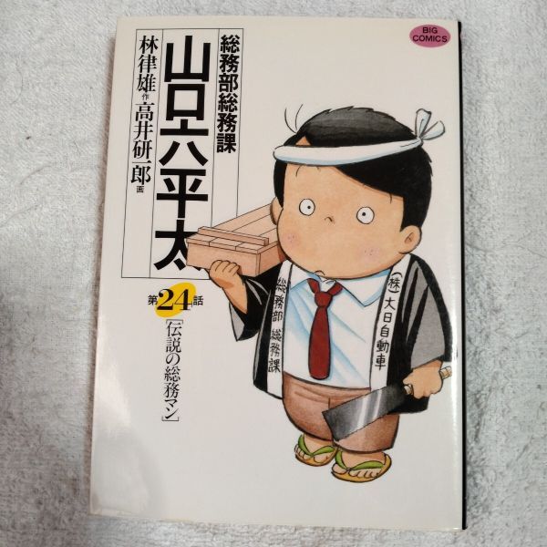 漫画 【良品】山口六平太 全巻セット 小学館