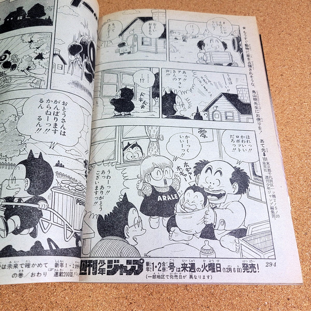 週刊少年ジャンプ 1983年 52号 トンプー大冒険 鳥山明 Dr.スランプ