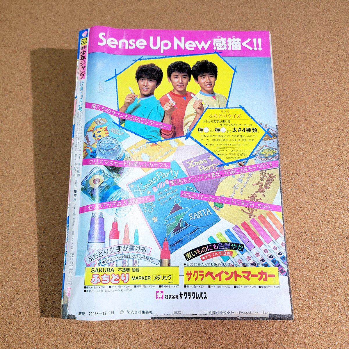 週刊少年ジャンプ 1983年 52号 トンプー大冒険 鳥山明 Dr.スランプ