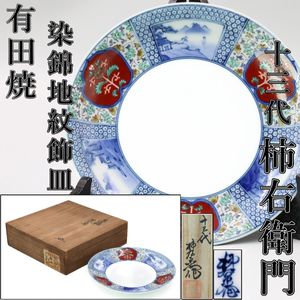 十三代柿右衛門の値段と価格推移は？｜8件の売買データから十三代柿右