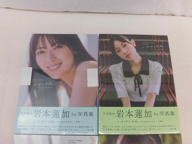 未開封 アイドル 乃木坂46 岩本蓮加 1st 写真集 いたずらな風 4点