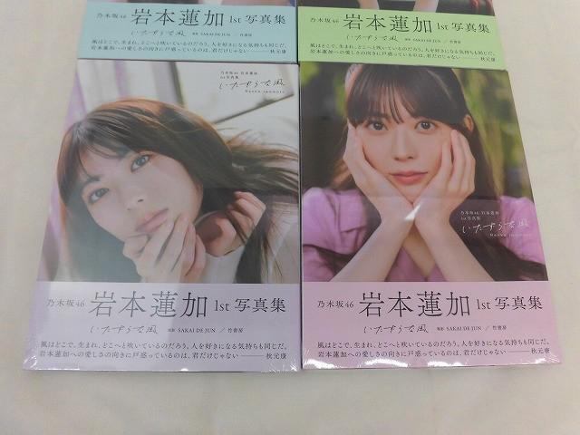未開封 アイドル 乃木坂46 岩本蓮加 1st 写真集 いたずらな風 4点