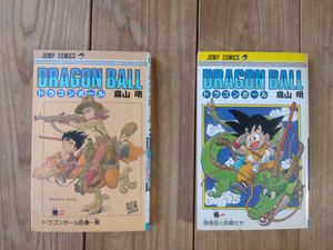 ドラゴンボール 1巻 初版の値段と価格推移は？｜34件の売買データから