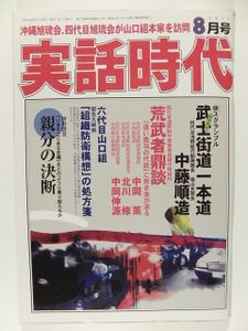 実話時代の値段と価格推移は？｜22件の売買データから実話時代の価値が
