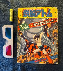 鉄腕アトム 初版の値段と価格推移は？｜34件の売買データから鉄腕