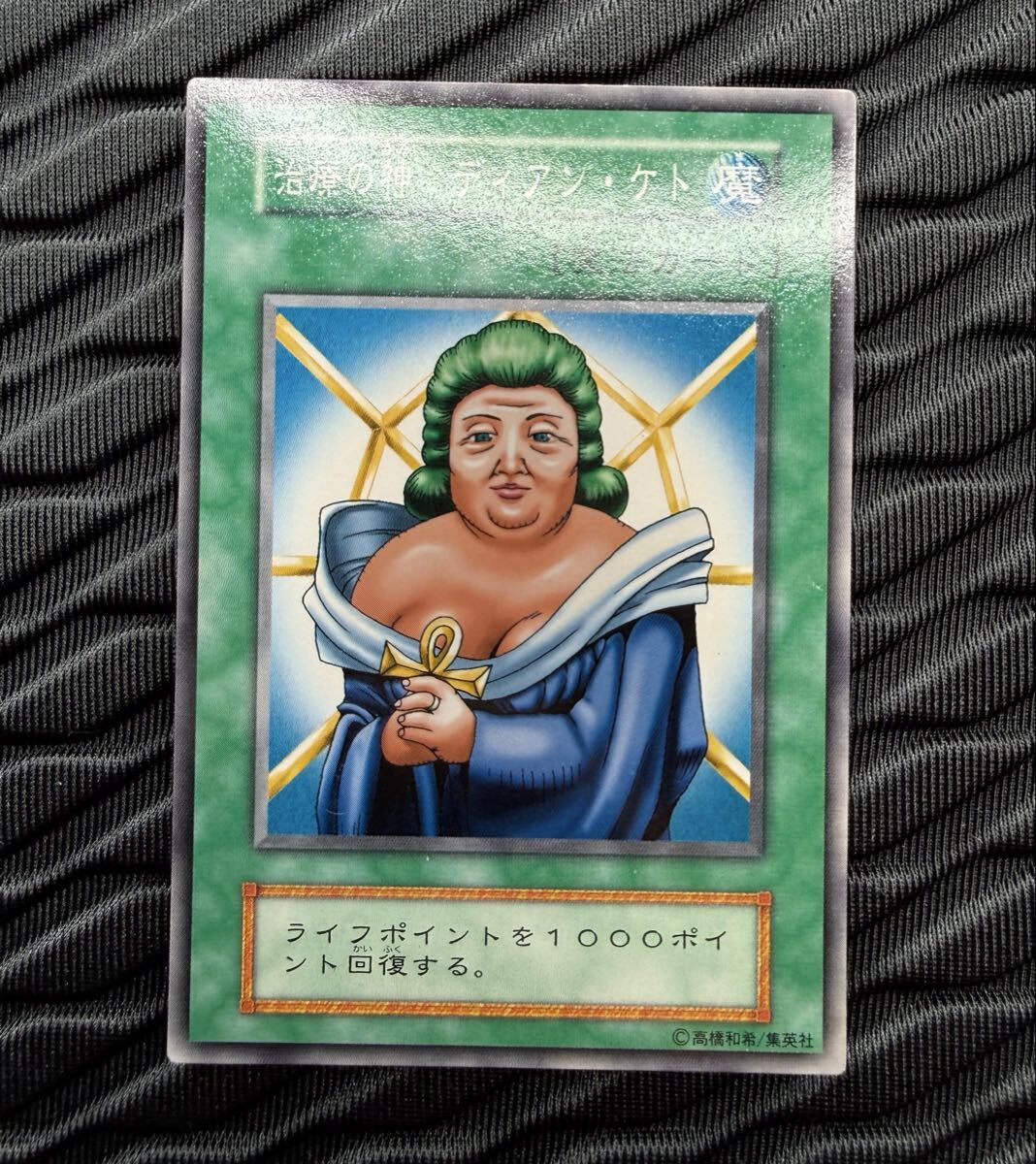 治療の神 遊戯王の値段と価格推移は？｜2件の売買データから治療の神