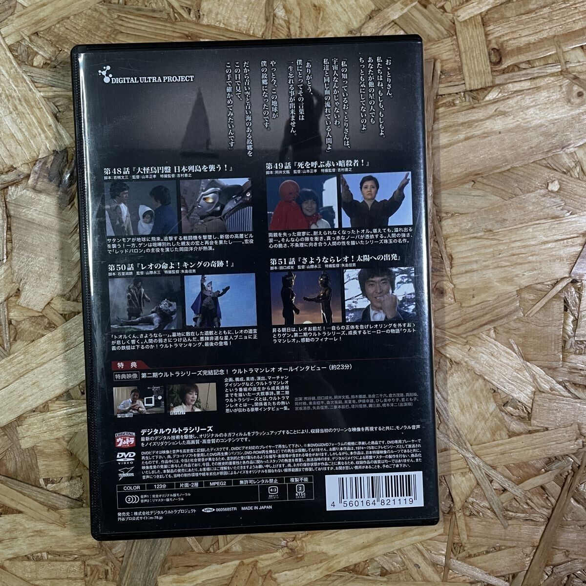 全13巻セット】ウルトラマンレオ DVD Vol.1～13 円谷プロ 特撮【MAT229