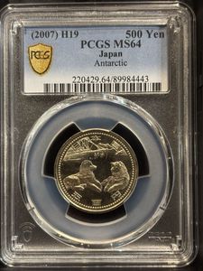 PCGS-MS64 南極地域観測50周年紀記念タロとジロ　平成19年（2007) 南極地域観測50周年記念 ニッケル黄銅の中古価格は3,287円｜記念硬貨の