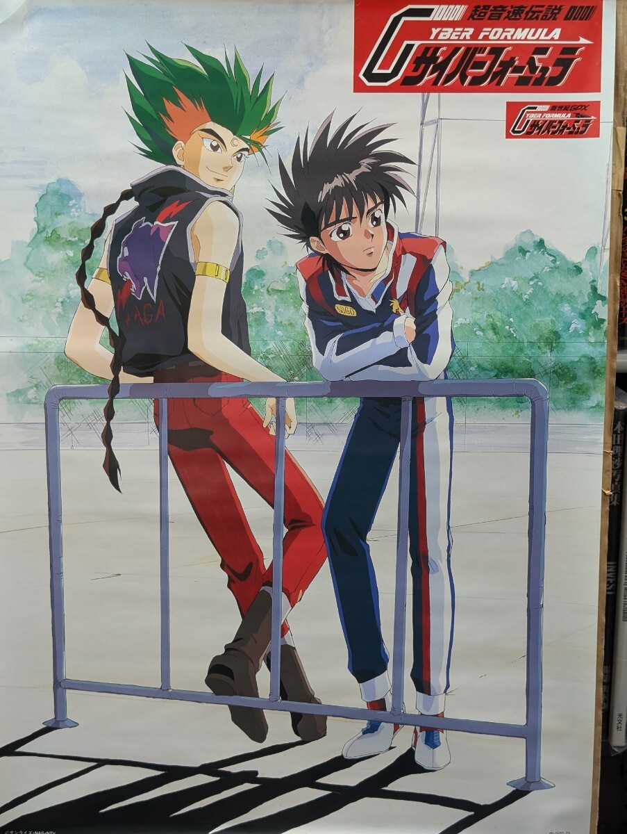 新世紀GPXサイバーフォーミュラ 販促ポスター B2 いのまたむつみ