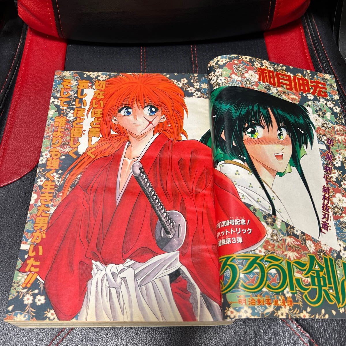 週刊少年ジャンプ るろうに剣心 新連載 緋村剣心1994年19号 当時物