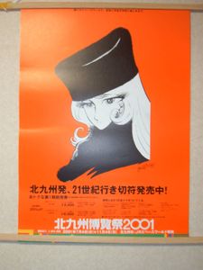 ポスター 銀河鉄道999の値段と価格推移は？｜130件の売買データから