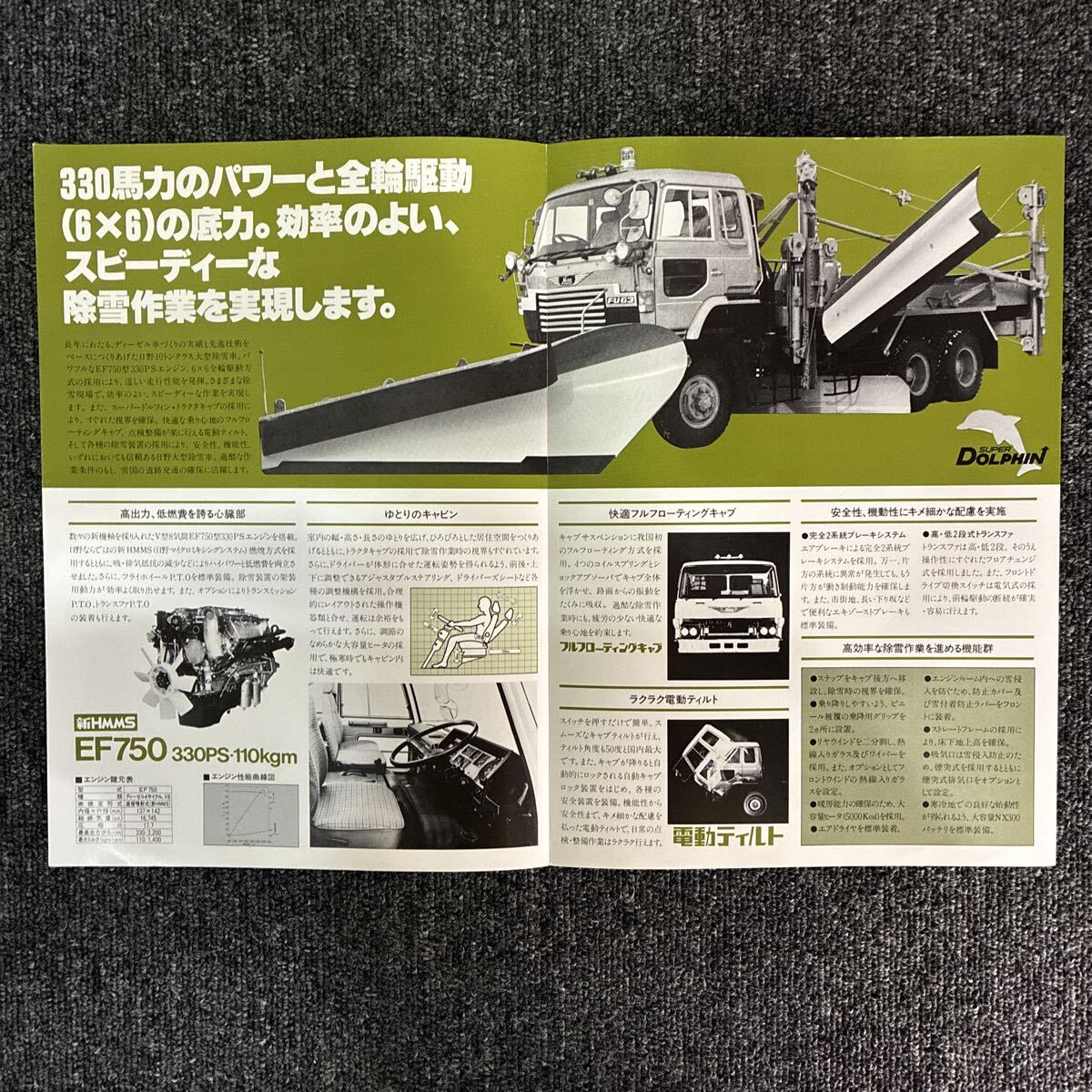 日野自動車カタログ 日野大型除雪車 FU(カタログ、パーツリスト、整備