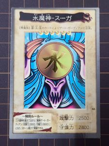遊戯王 水魔神スーガの値段と価格推移は？｜7件の売買データから遊戯王
