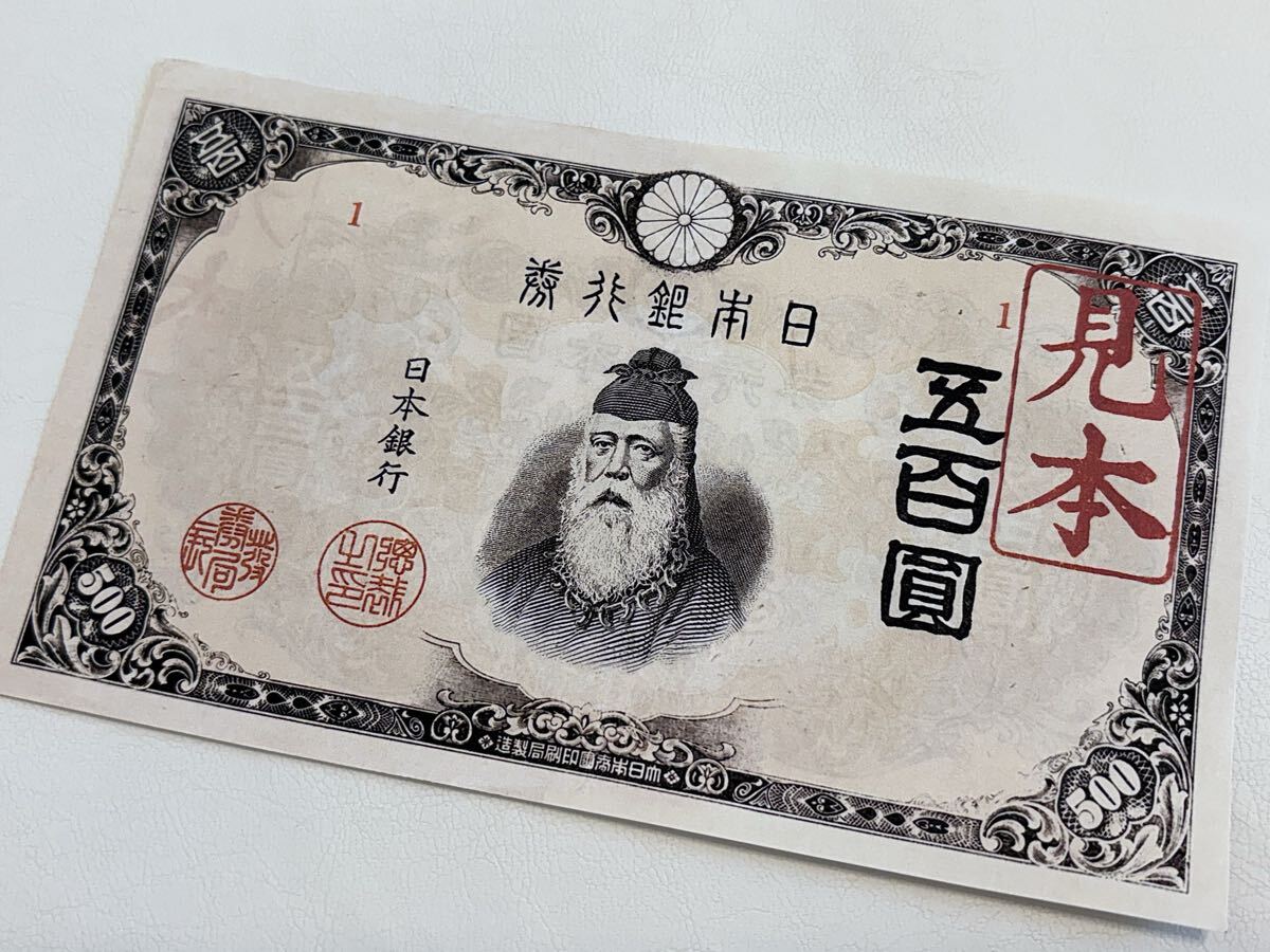 武内宿禰　大正武内５円　旧紙幣　旧貨幣　古銭 レプリカ］ 武内宿禰 500円札 未発行古紙幣 コレクション 旧紙幣