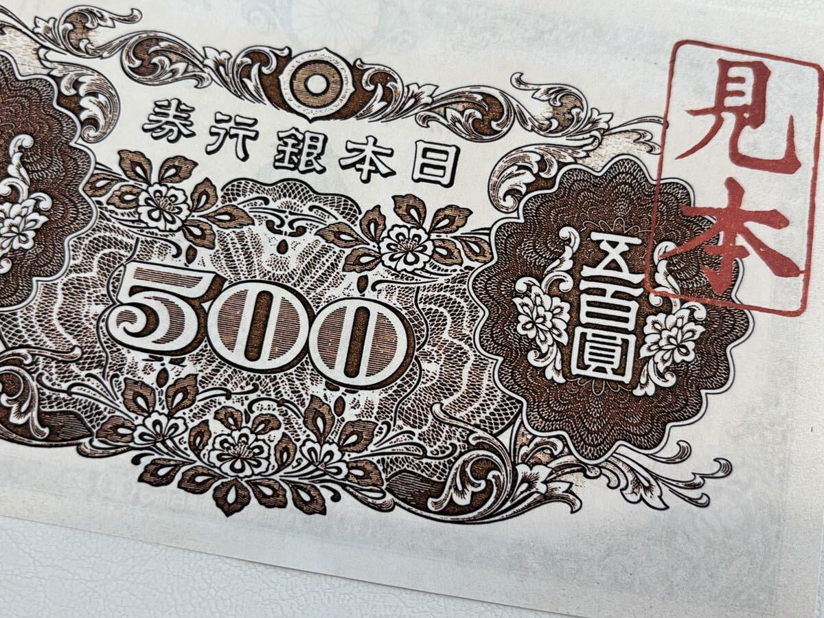 武内宿禰　大正武内５円　旧紙幣　旧貨幣　古銭 レプリカ］ 武内宿禰 500円札 未発行古紙幣 コレクション 旧紙幣