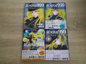 銀河鉄道999 初版のYahoo!オークション(旧ヤフオク!)の相場・価格を