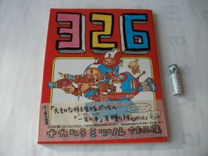 326 ナカムラミツルの値段と価格推移は？｜4件の売買データから326