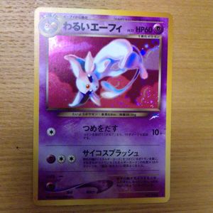 わるいエーフィの値段と価格推移は？｜20件の売買データからわるい
