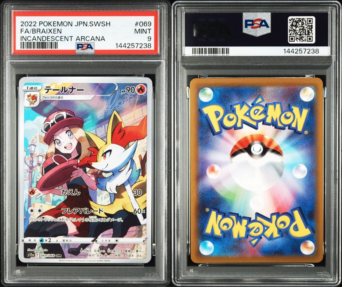 ポケモン セレナの値段と価格推移は？｜146件の売買データからポケモン