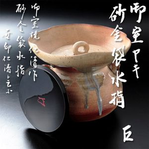 砂金袋水指の値段と価格推移は？｜3件の売買データから砂金袋水指の