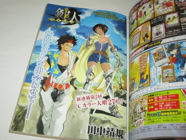 少年ジャンプ2009 No.34 ナルト 綴じ込み小冊子付/ わっしょい!わじ