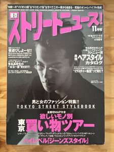 東京ストリートニュースの値段と価格推移は？｜27件の売買データから