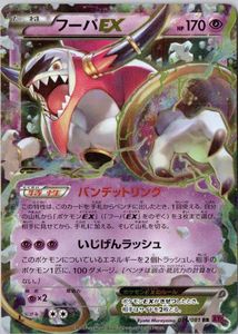 フーパEX ポケモンカードの値段と価格推移は？｜18件の売買データから