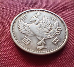 昭和33年 鳳凰 100円の値段と価格推移は？｜164件の売買データから昭和