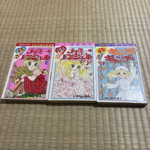 キャンディキャンディ 初版の値段と価格推移は？｜6件の売買データから