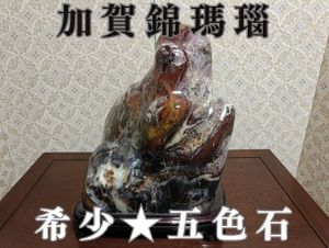 水石の値段と価格推移は？｜726件の売買データから水石の価値がわかる