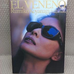 小柳ルミ子写真集のYahoo!オークション(旧ヤフオク!)の相場・価格を