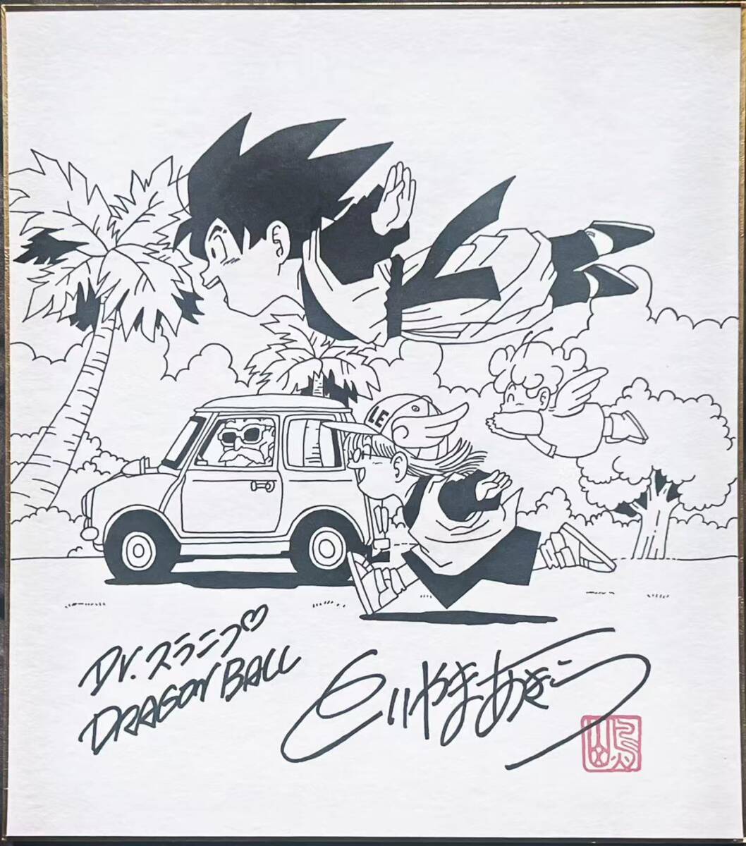 鳥山明 DRAGON BALLドラゴンボール Dr.スランプ 孫悟空 アラレちゃん